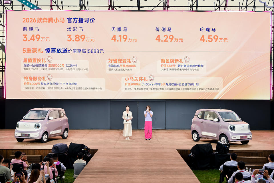 3.49万元起售！2026款奔腾小马正式上市